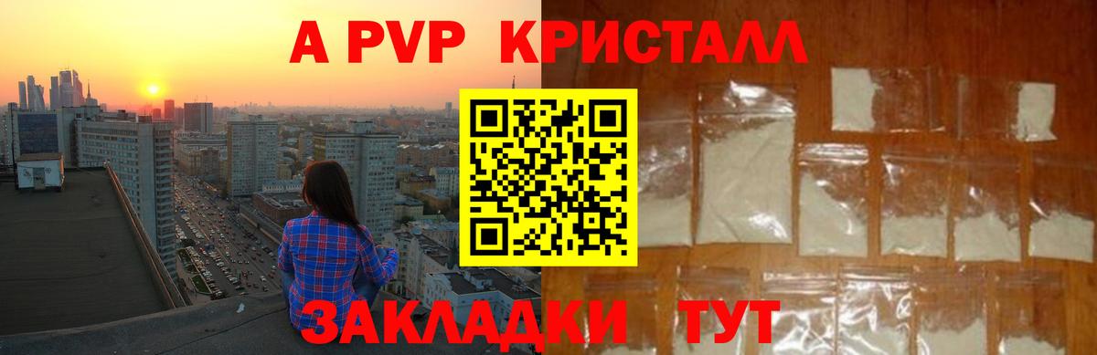 А ПВП кристаллы Нижний Новгород