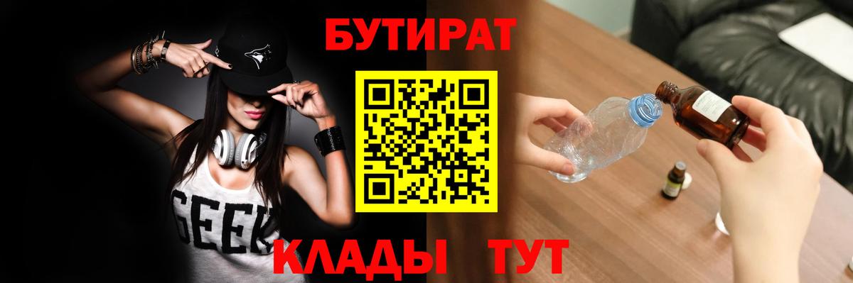 Нижний Новгород  БУТИРАТ оксибутират  Вход с VPN 