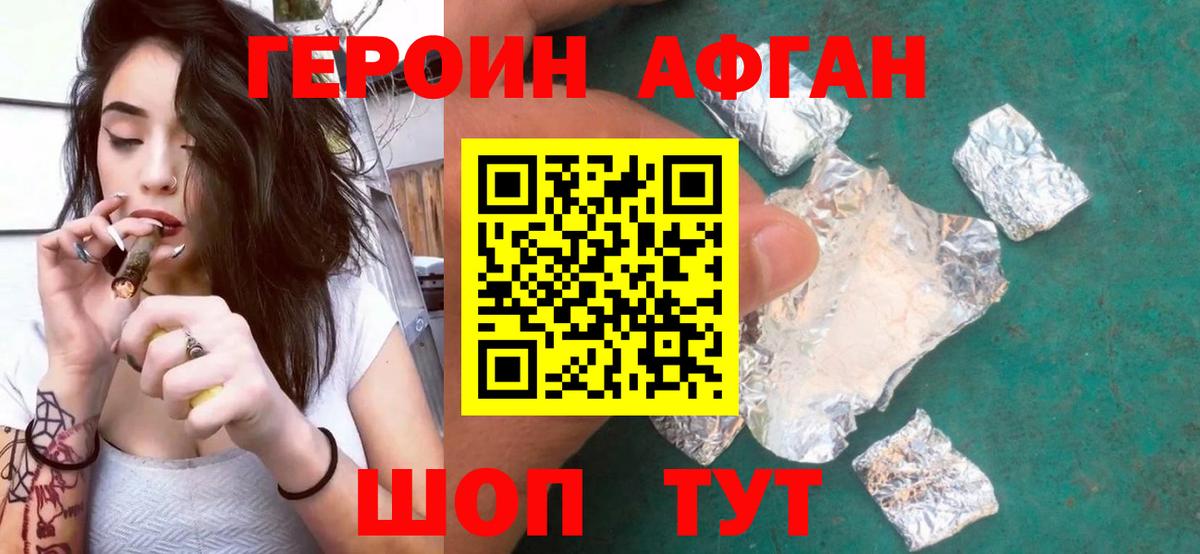 Героин Heroin Нижний Новгород