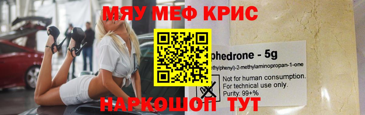 Меф мяу мяу Нижний Новгород