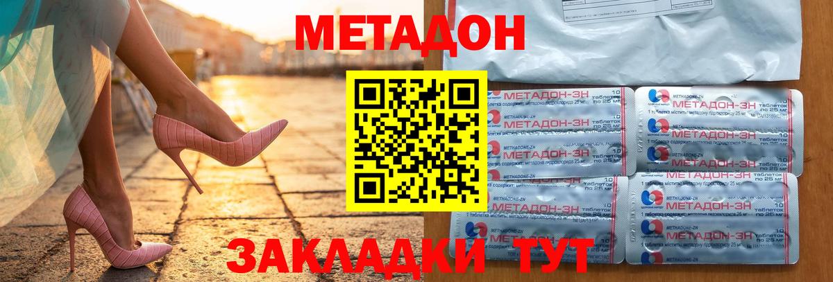 МЕТАДОН мёд  МЕТАДОН кристалл  Нижний Новгород  Вход с VPN 